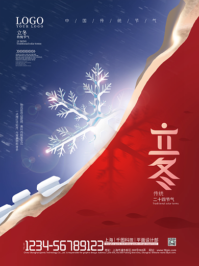 简约创意立冬入冬节日节气海报
