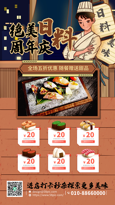 日料促销手机海报