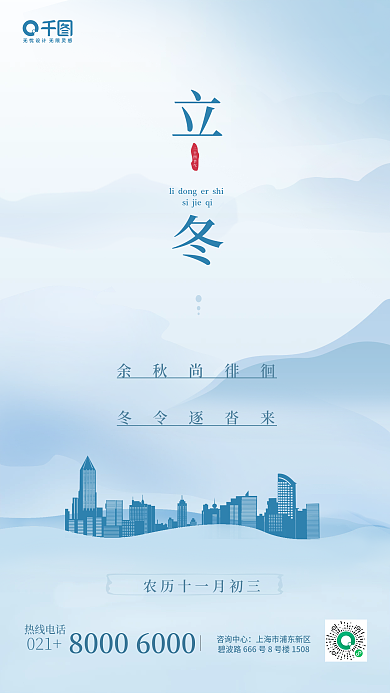 立冬创意合成二十四节气手机海报