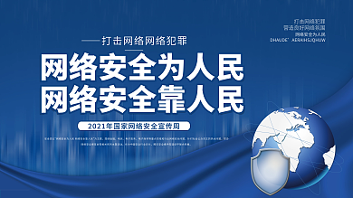 简约科技国家网络安全宣传周展板