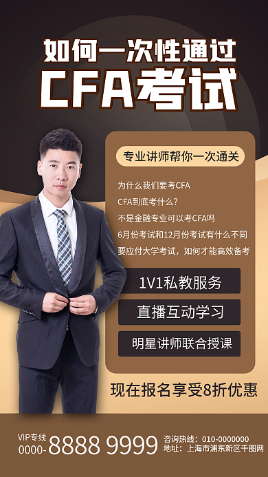 金融保险CFA考试培训手机海报