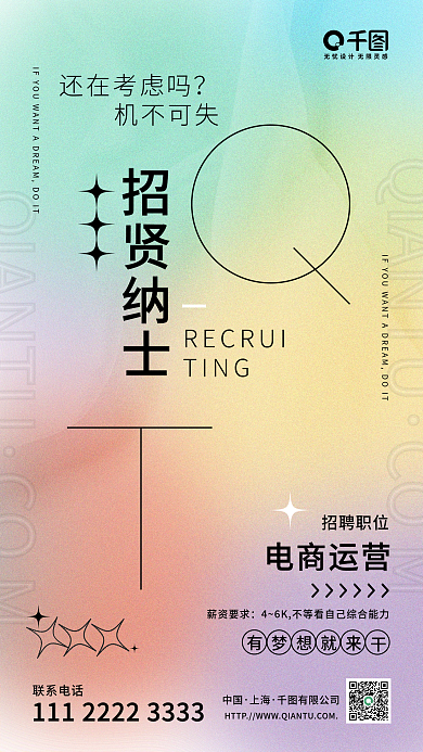 招聘手机海报渐变