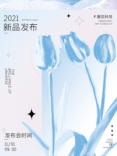 炫酷渐变酸性海报产品海报发布会宣传海报