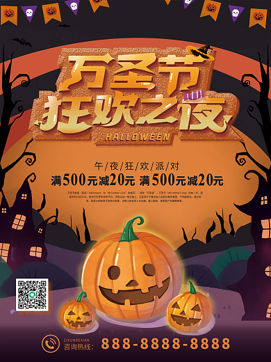 万圣节狂欢派对狂欢夜活动宣传海报
