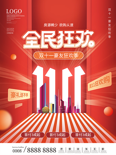 简约大气房地产双十一购房节促销海报