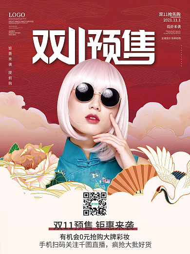 国潮风双11双十一预售直播预告带货海报