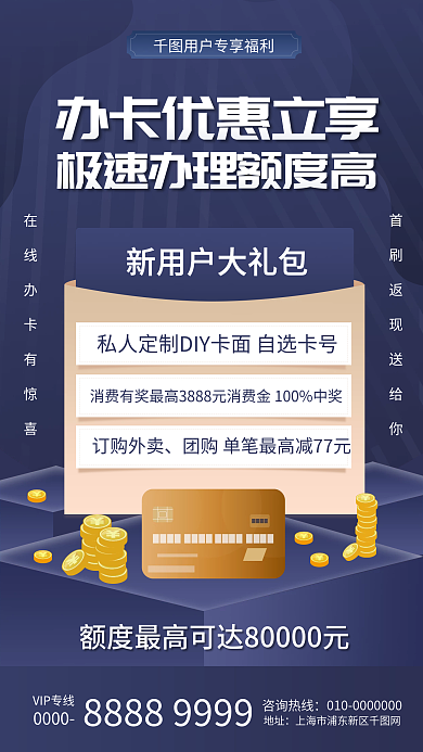 信用卡活动促销金融理财手机海报