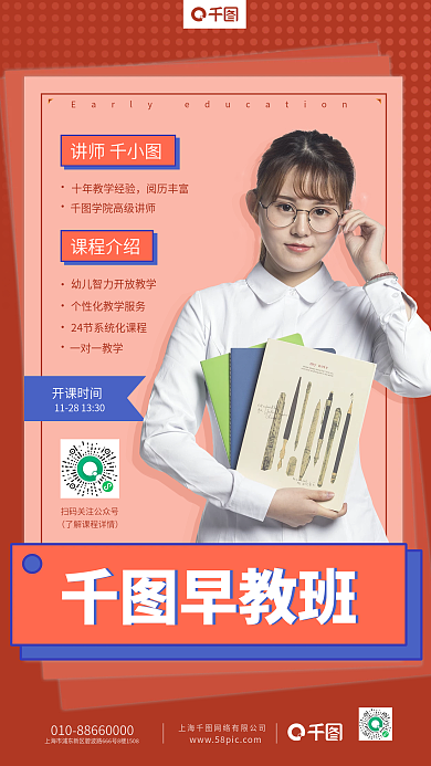 早教课程宣传手机海报