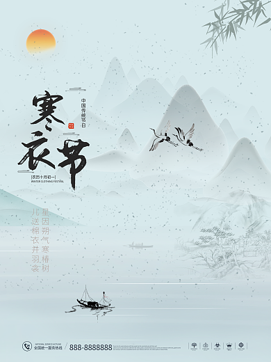 简约寒衣节节日海报