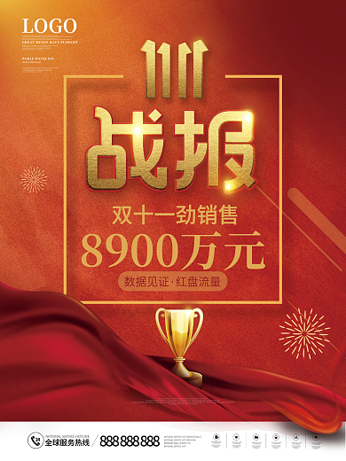 简约双十一教育机构喜报战报海报