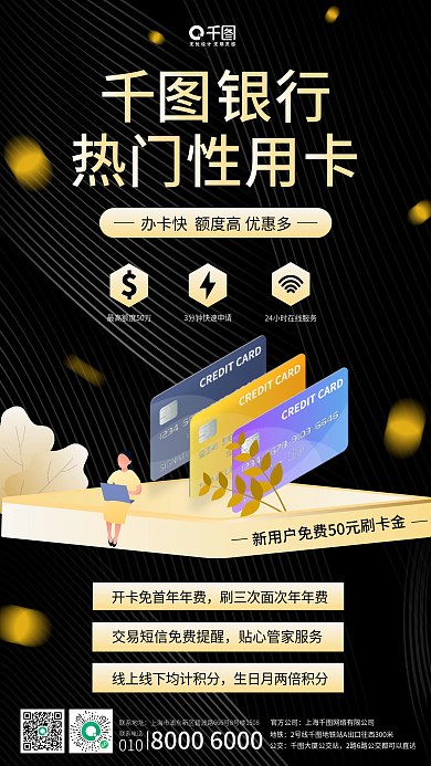 信用卡活动促销金融理财手机海报