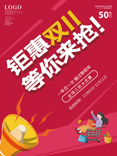 创意钜惠双十一等你来抢促销海报背景素材