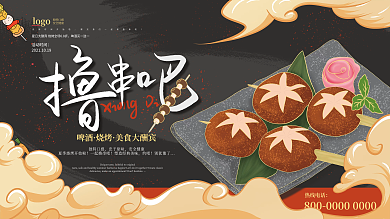 手绘食品撸串餐饮美食实拍风烧烤促销展板