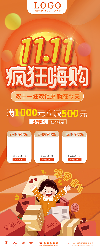 双十一商场超市线下活动促销易拉宝