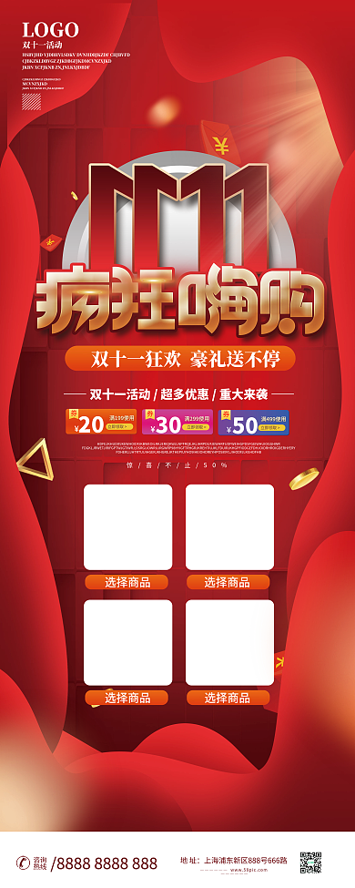 双十一商场超市线下活动促销展架