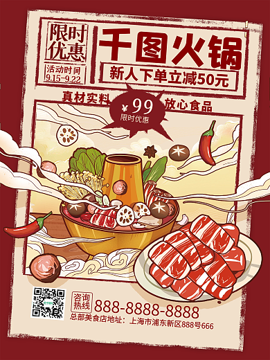 火锅新人下单优惠海报