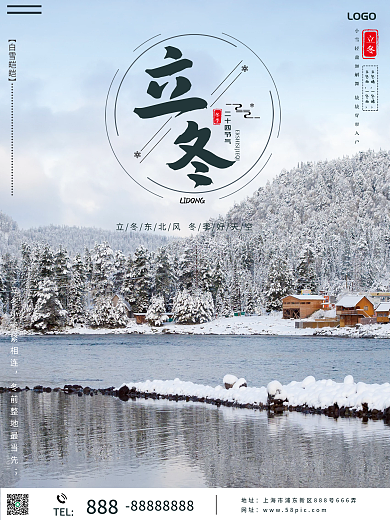 简约创意二十四节气立冬摄影图节气海报大寒