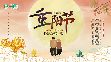 重阳节橙色夕阳红简约唯美节日海报