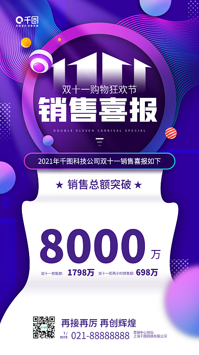 双十一购物节销售喜报渐变蓝色背景手机海报