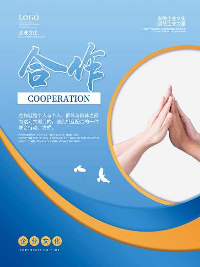 简约企业文化摄影图合作海报