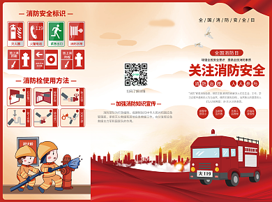 红色党建风消防安全消防栓消防车三折页
