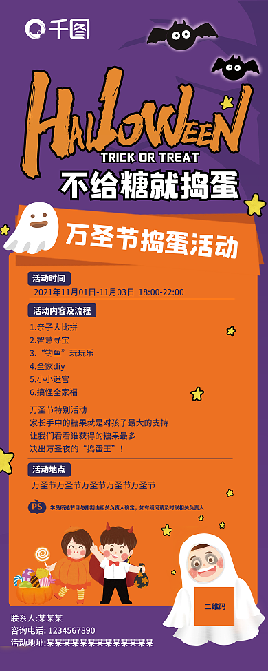 万圣节宣传易拉宝