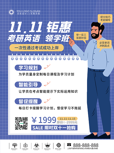 扁平双十一考研冲刺班促销海报