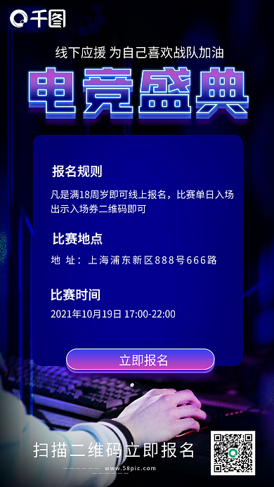 电竞比赛活动手机海报