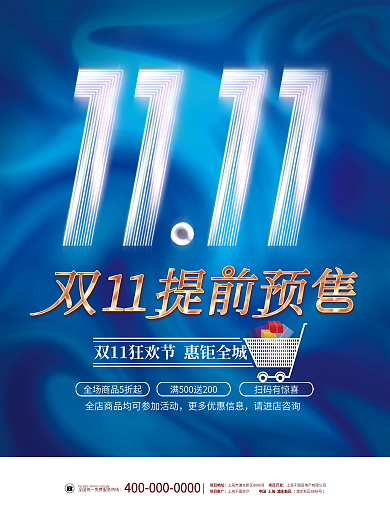 双十一简约风留白狂欢购预售抢先购促销海报