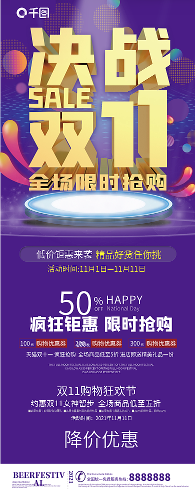 决战双11立体促销展架限时抢购展架