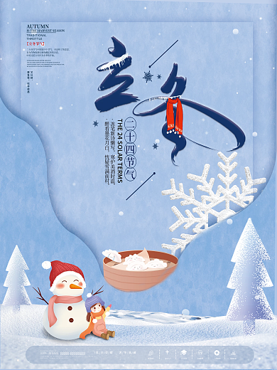 插画手绘风立冬节气海报