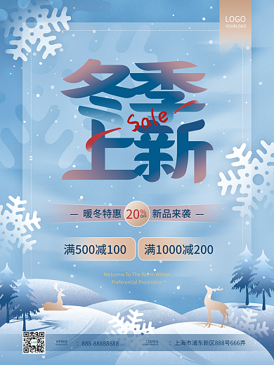 简约创意冬季新品上新宣传促销海报