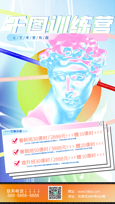 艺考培训补习学习蒸汽波招生手机海报