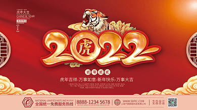 2022虎年新年物料春节元旦节日海报展板