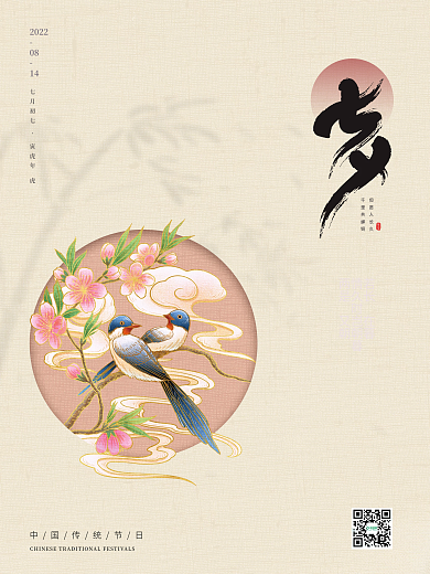 中国风工笔画风格浪漫七夕
