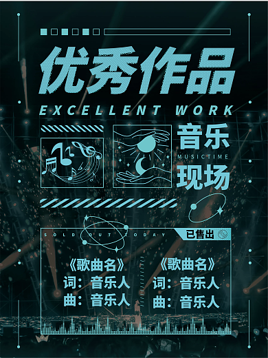 青色潮流音乐活动几何图形海报