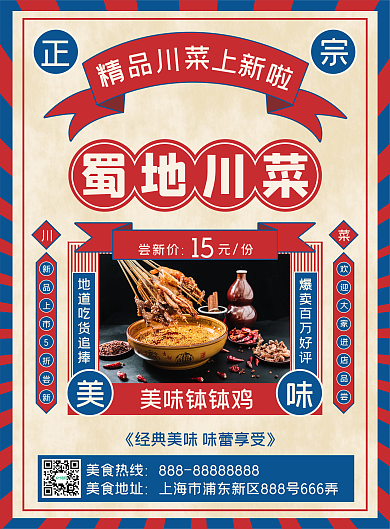 川菜馆促销宣传单页