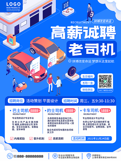 原创卡通扁平风汽车司机高薪诚聘招聘海报