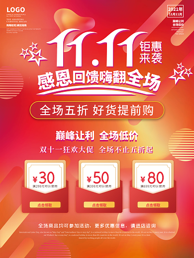 双11海报双十一红色喜庆购物优惠宣传狂欢