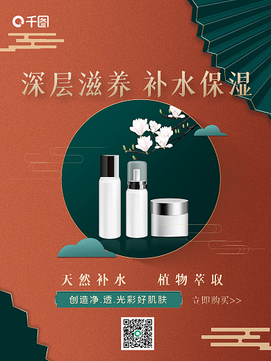 国潮风秋冬补水保湿宣传海报