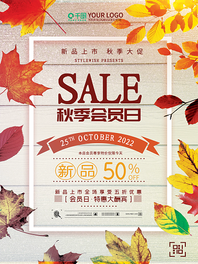 秋季新品秋天促销秋季尚新海报