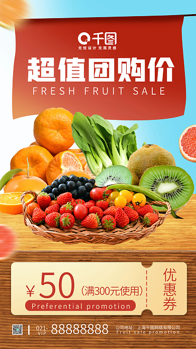 水果生鲜特卖价手机海报