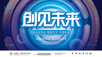 简约科技风发布会会议峰会KV主视觉展板