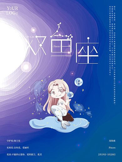 十二星座之双鱼座虚空海报
