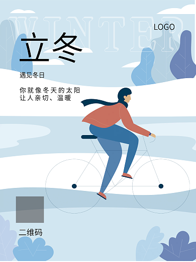 立冬节气插画扁平海报