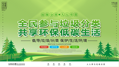 简约风垃圾分类公益宣传展板