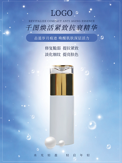 祛皱抗衰美容产品宣传促销海报