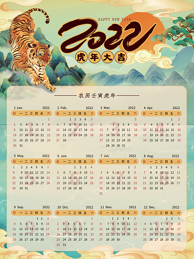 2022虎年国潮台挂日历中国风复古虎海报
