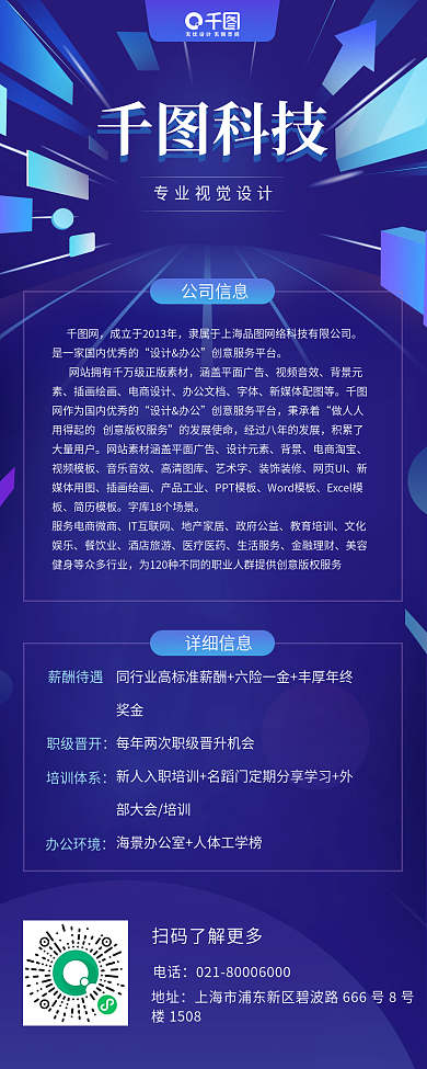 科技风企业介绍手机长图海报
