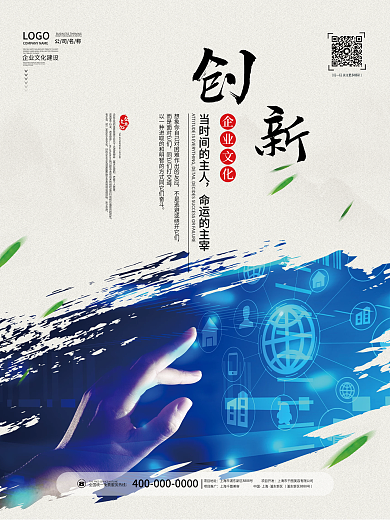 简约大气企业文化摄影图系列海报